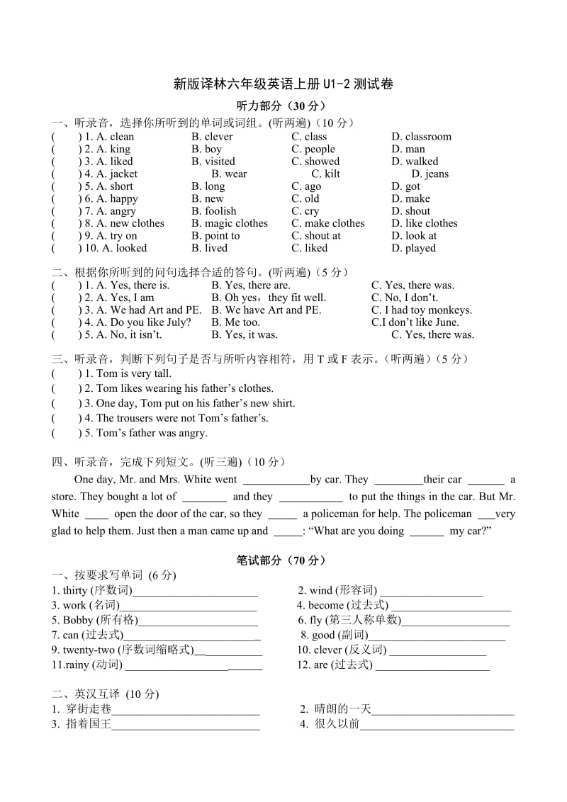 新版译林英语6AU1-2单元测试卷_第1页