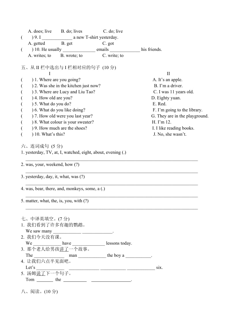 新版译林英语6AU1-2单元测试卷_第3页
