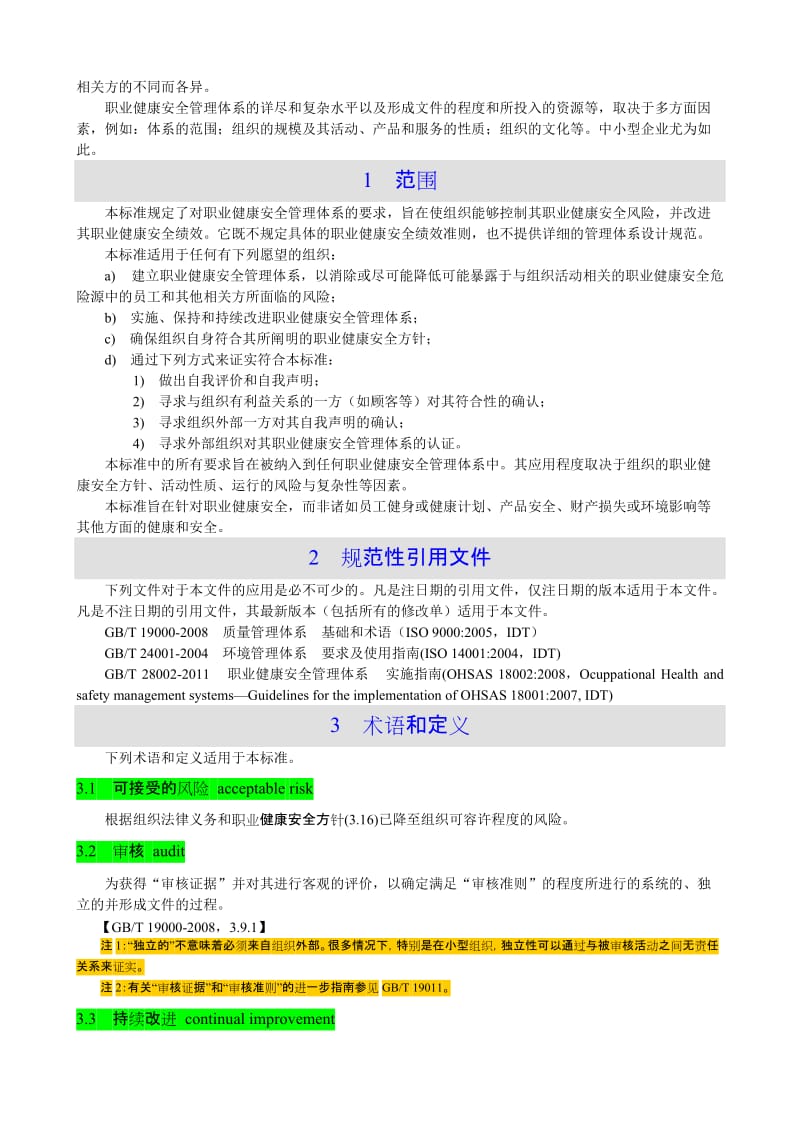 职业健康安全管理体系--要求(GBT-28001-2011)_第3页