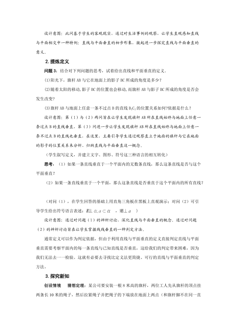 直线与平面垂直的判定教案_第2页