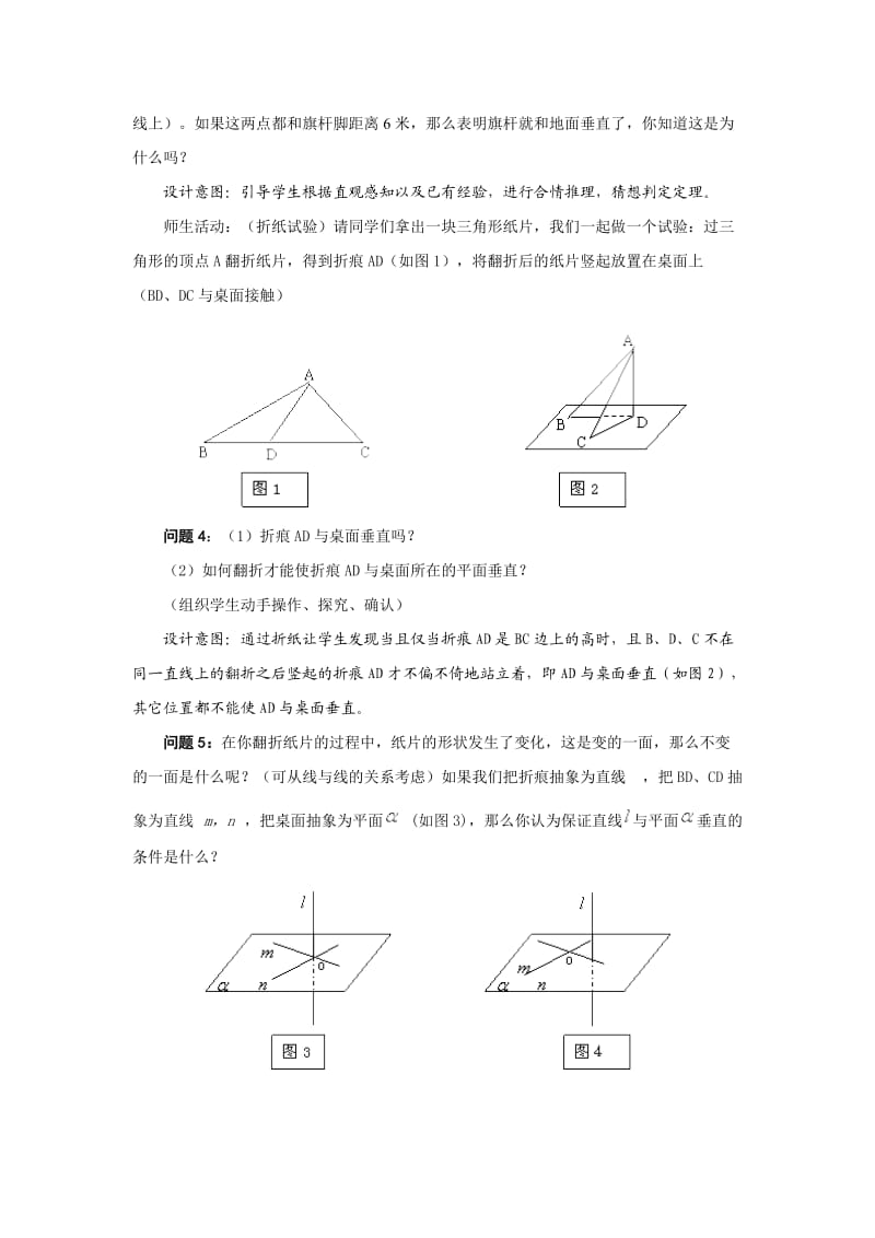 直线与平面垂直的判定教案_第3页