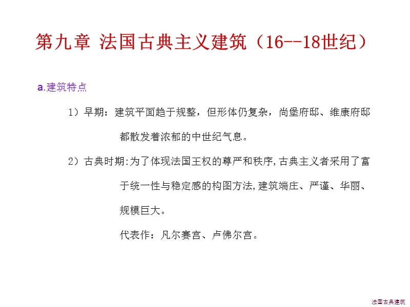 法國古典主義建筑_第1頁