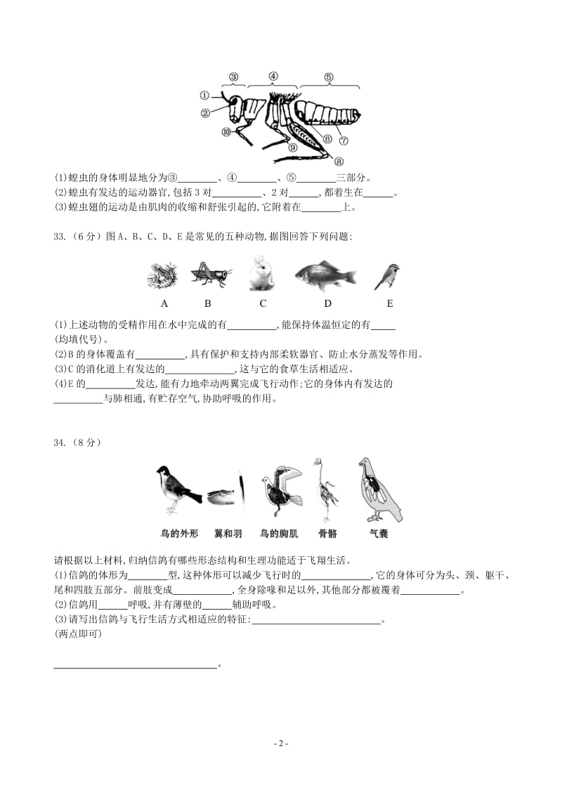 新人教版八年级上册生物第一单元测试题he_第2页