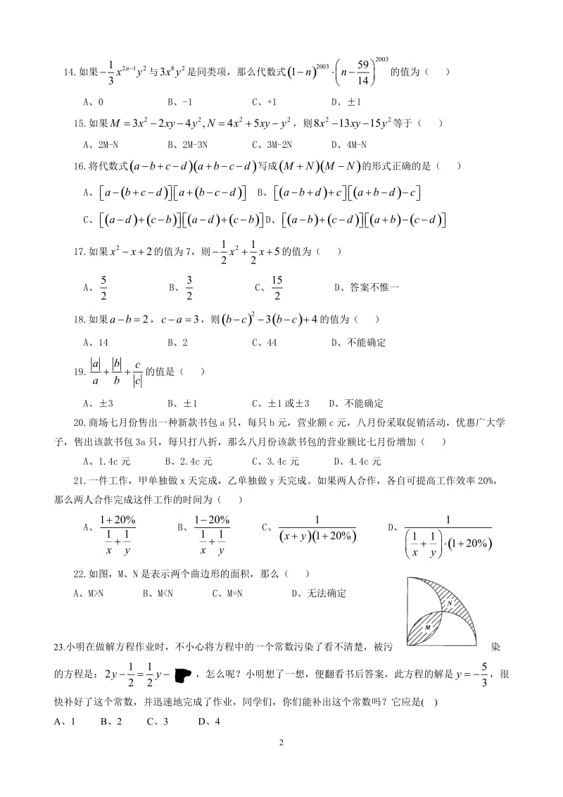 整式的加减单元测试题(2016.11.25)_第2页