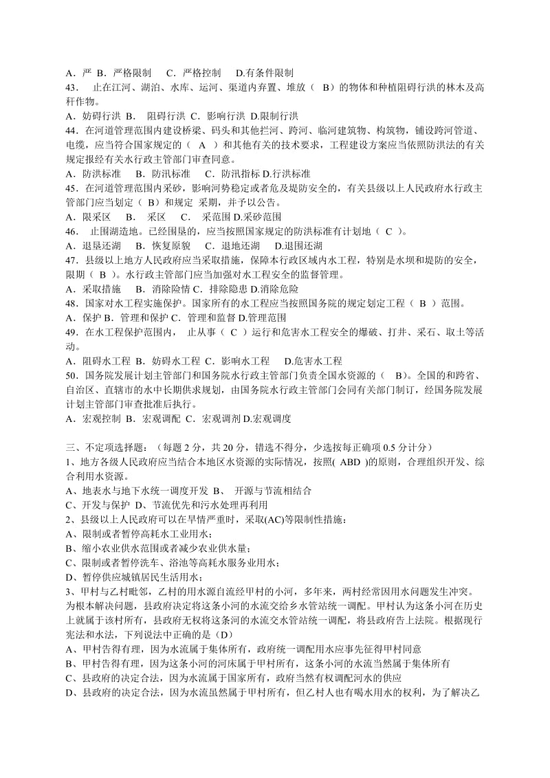 中华人民共和国水法知识试题及答案_第3页