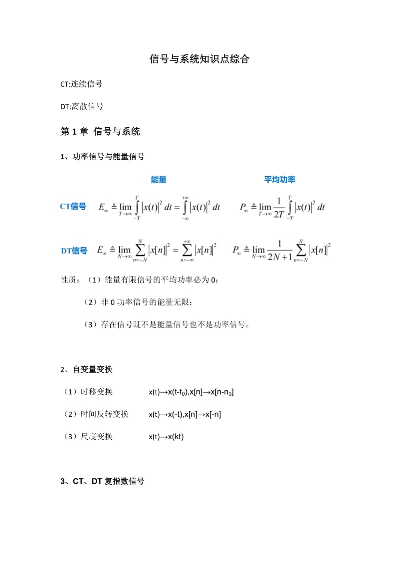 信号与系统期末考试知识点梳理_第1页