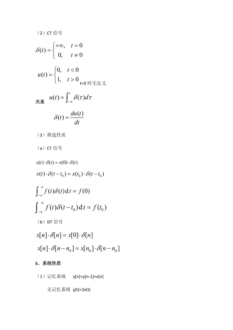 信号与系统期末考试知识点梳理_第3页