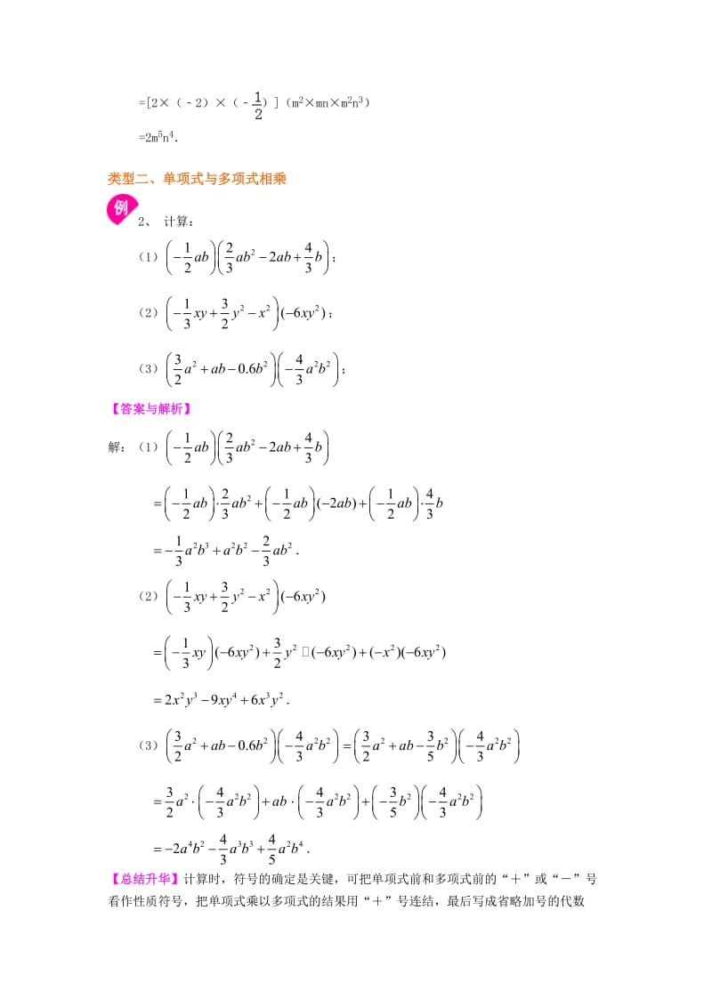 整式的乘法(基础)知识讲解_第3页