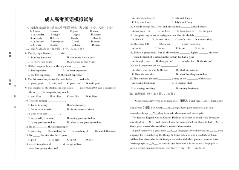 英语成人高考模拟试卷_第1页