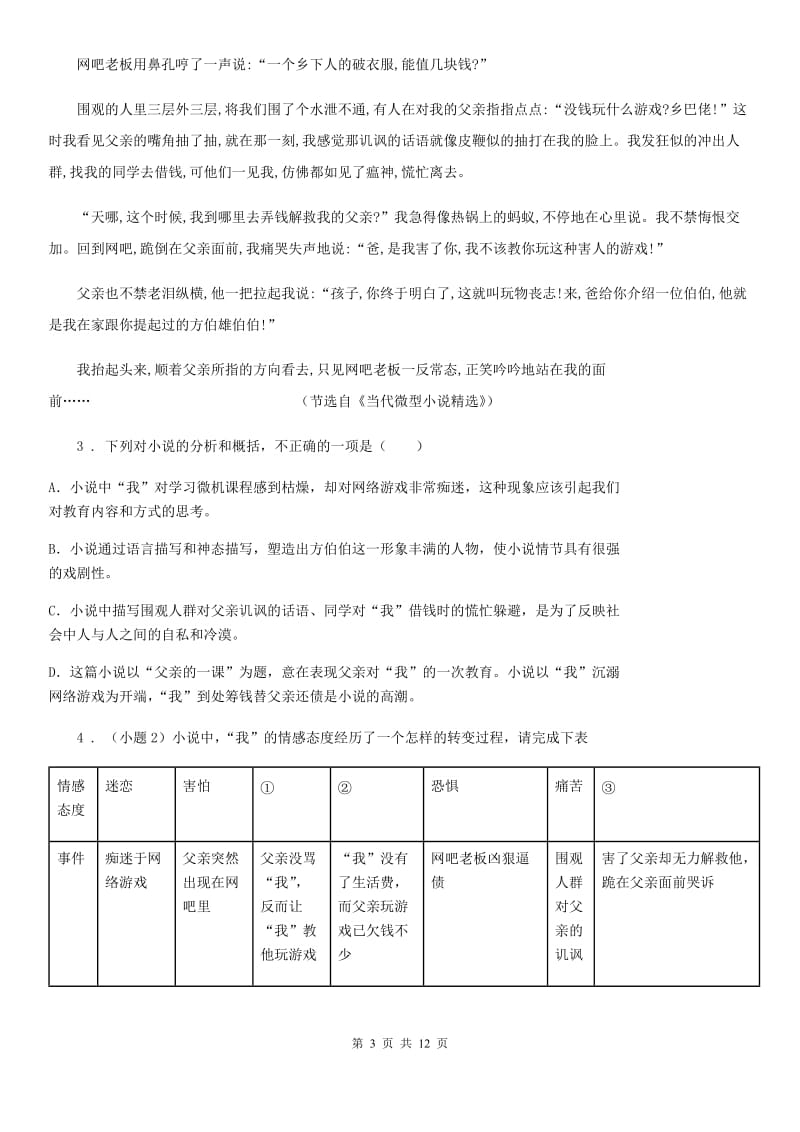 人教版2019版九年级中考考前模拟语文试题（二）（II）卷_第3页