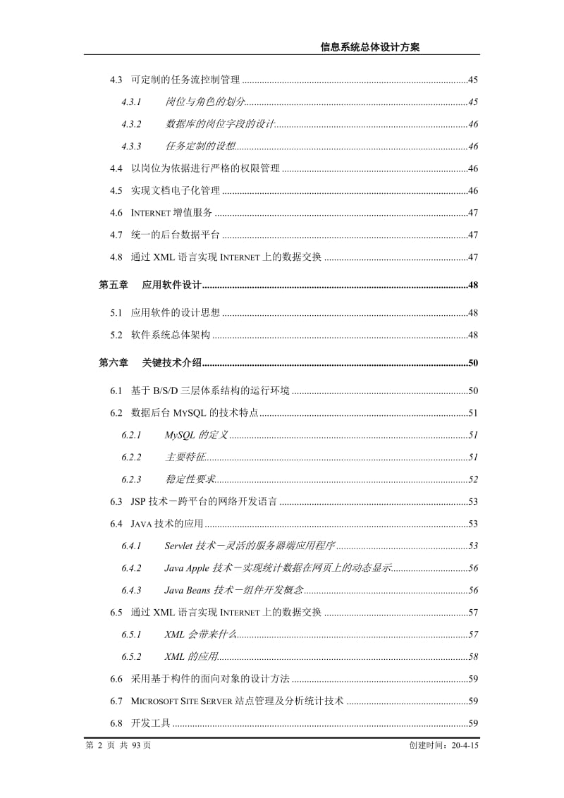 信息系统总体设计方案(方案模板)_第2页