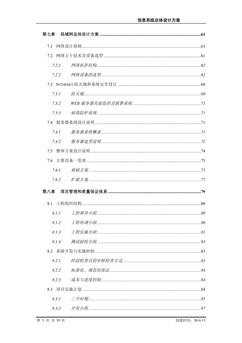 信息系统总体设计方案(方案模板)_第3页