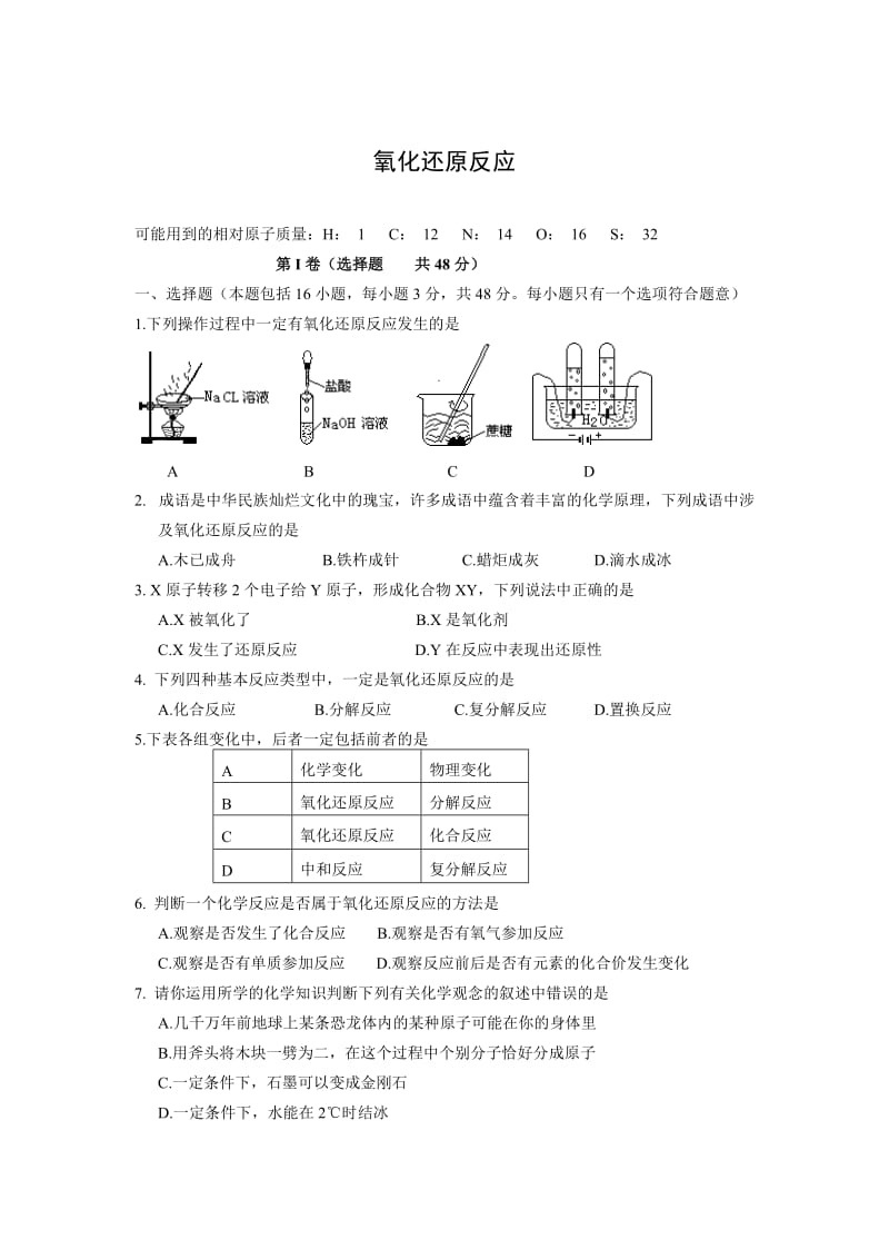 氧化还原反应练习题及答案_第1页