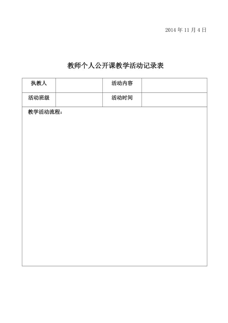 阳平关镇中心幼儿园公开课活动方案2014_第3页