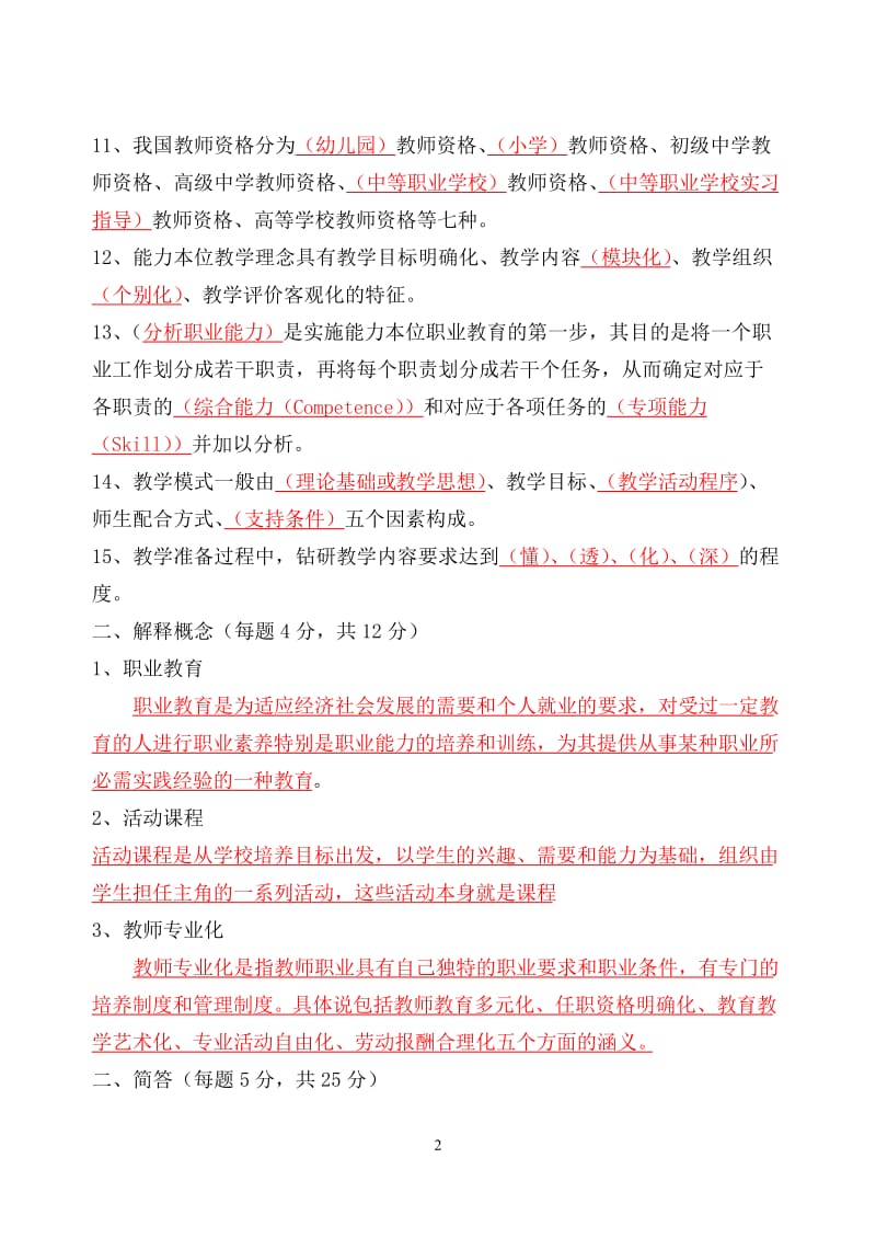 职业教育考试题及答案_第2页