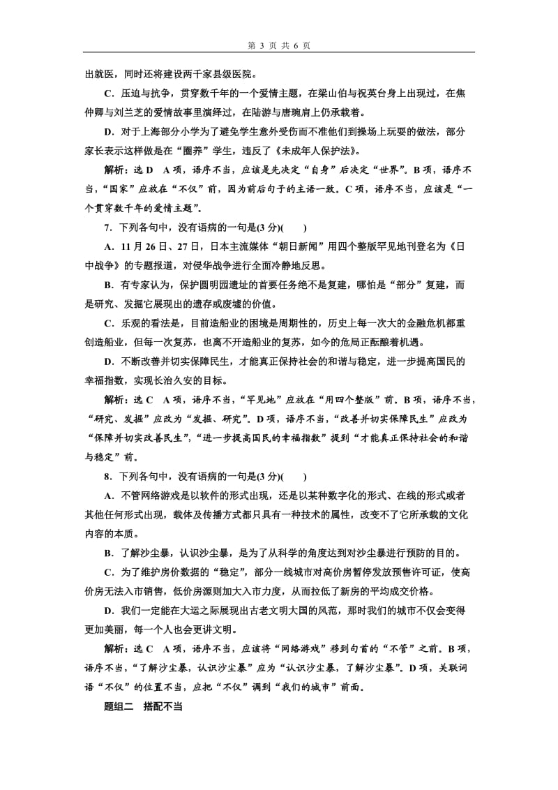 专题二---语病题-(普通高中适用)--对点练(一)_第3页