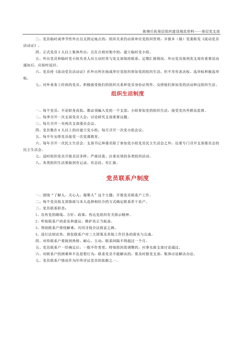 支部设置及委员分工_第3页