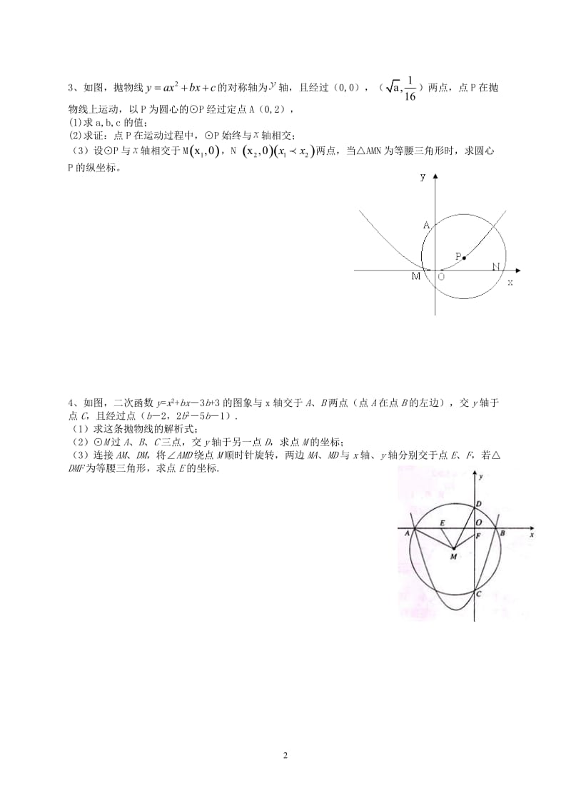 中考专题：圆与二次函数结合题_第2页