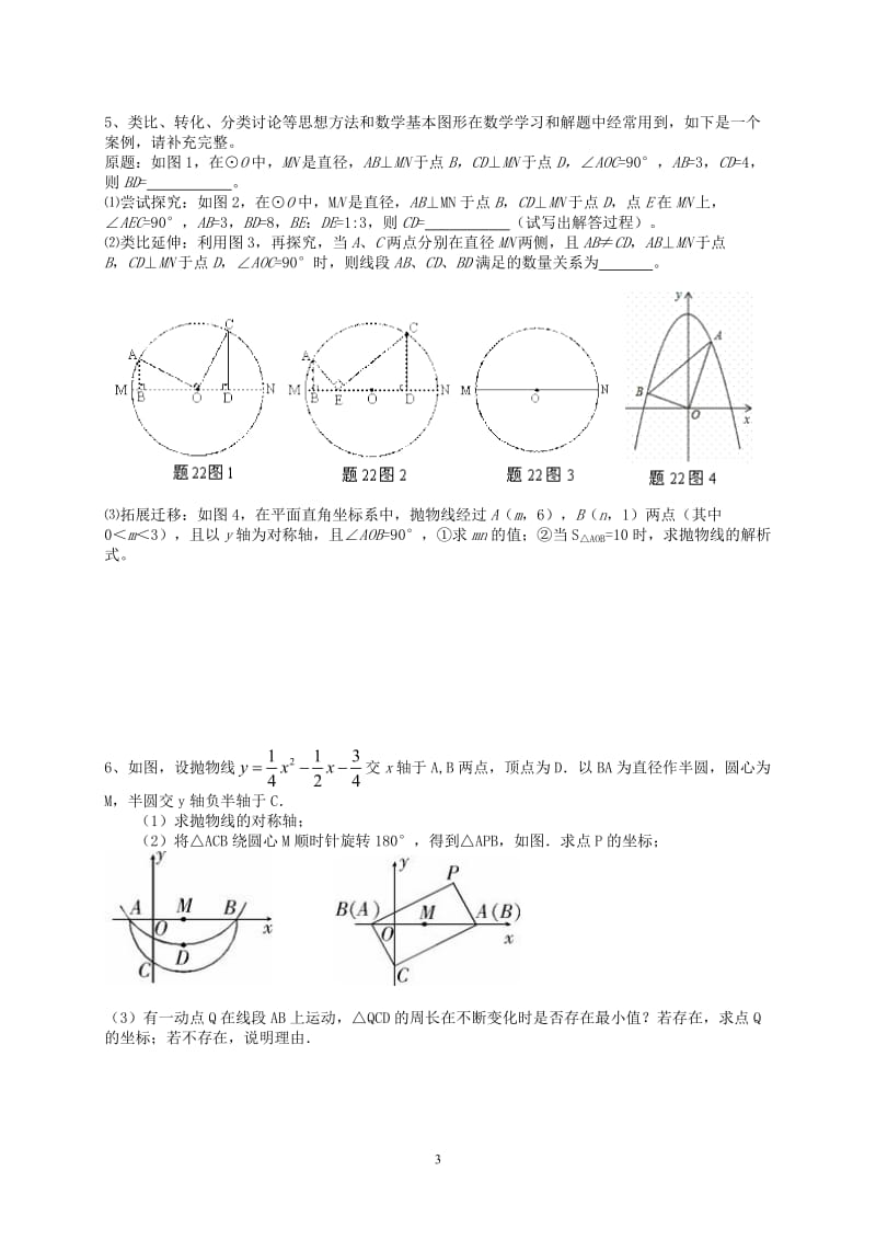 中考专题：圆与二次函数结合题_第3页