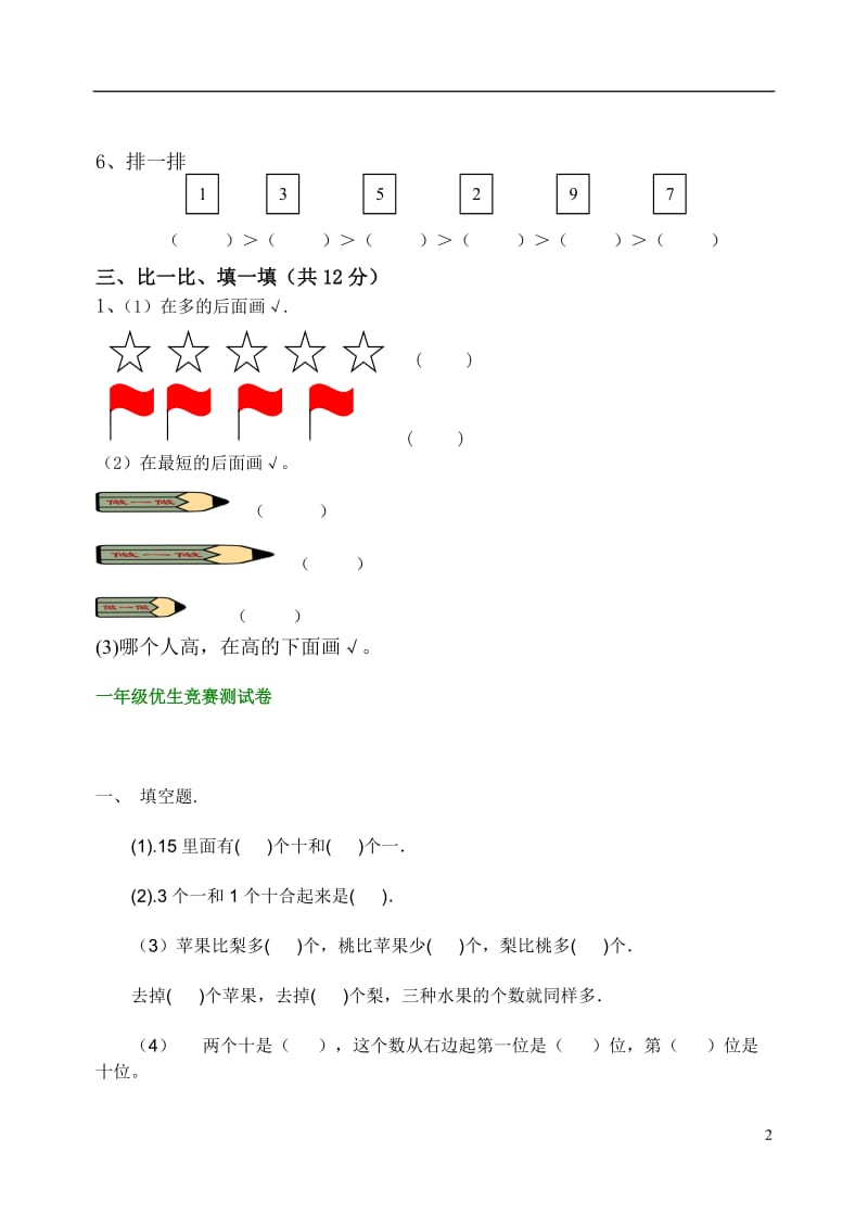 小学一年级数学练习题(一)_第2页