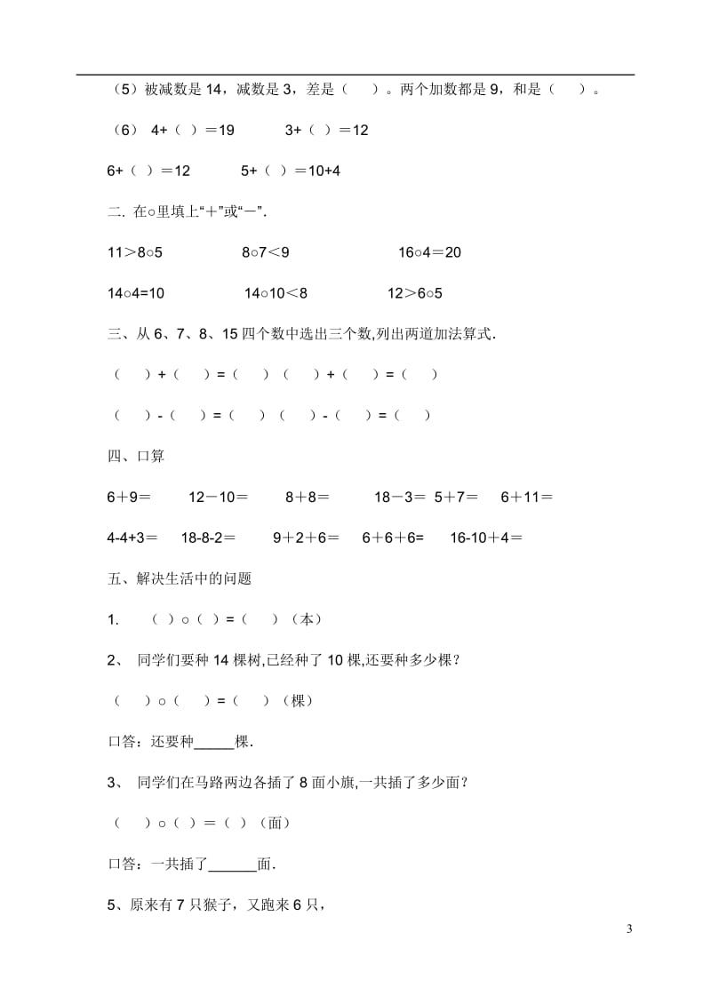 小学一年级数学练习题(一)_第3页