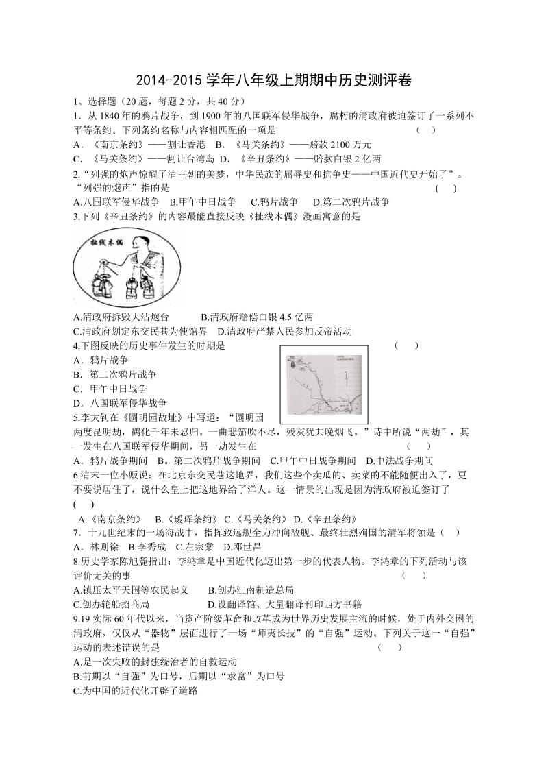 新人教版八年级上学期期中考试历史试卷(含答案)_第1页