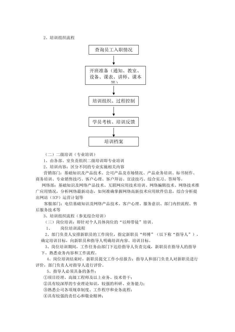 新员工入职培训体系_第3页