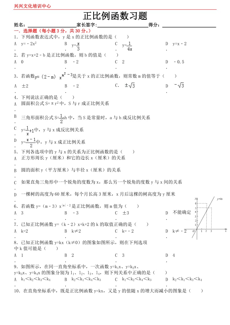 正比例函数练习题及答案_第1页