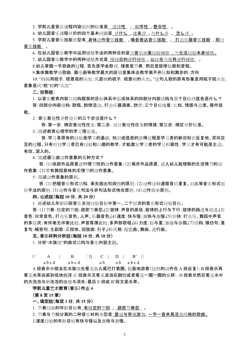 学前儿童艺术教育音乐答案_第3页