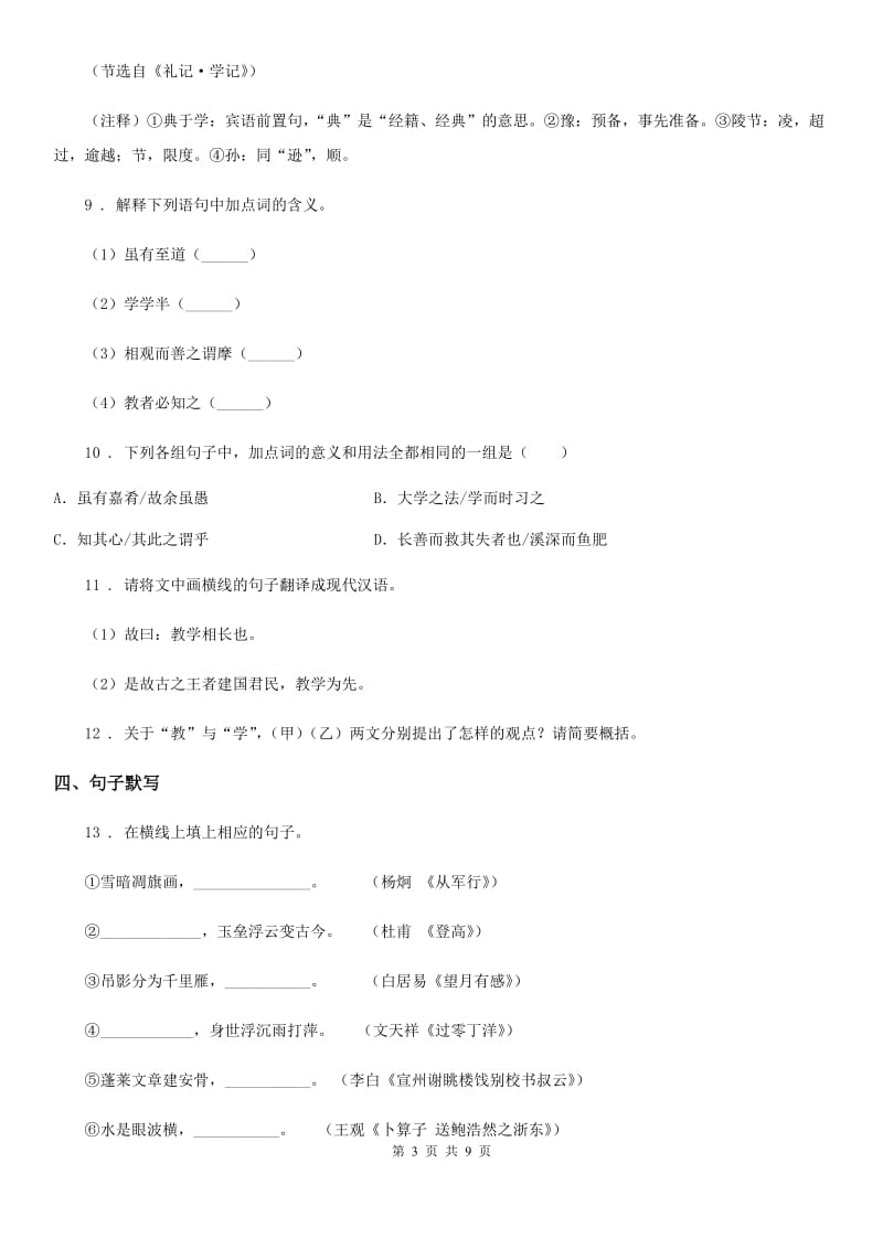 人教版2020年八年级第二学期期中考试语文试题（II）卷_第3页