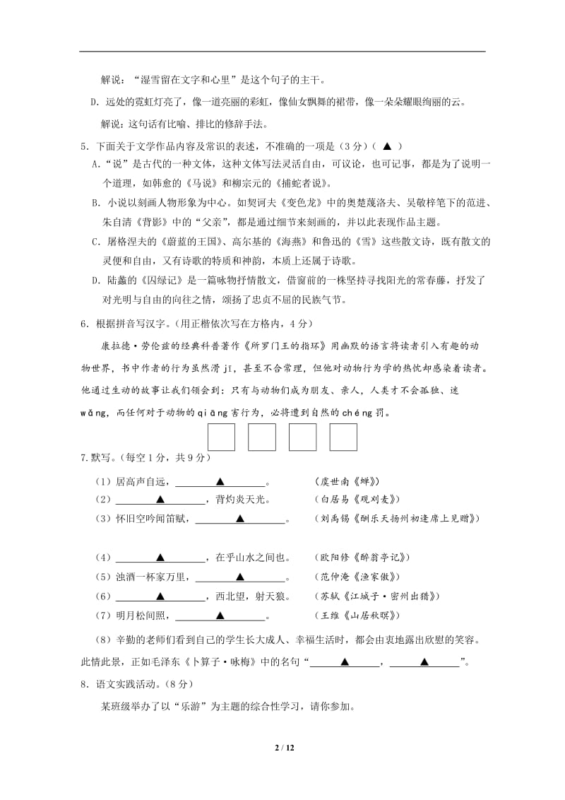 扬州树人学校2017年九年级第二次模拟考试语文试卷及答案_第2页