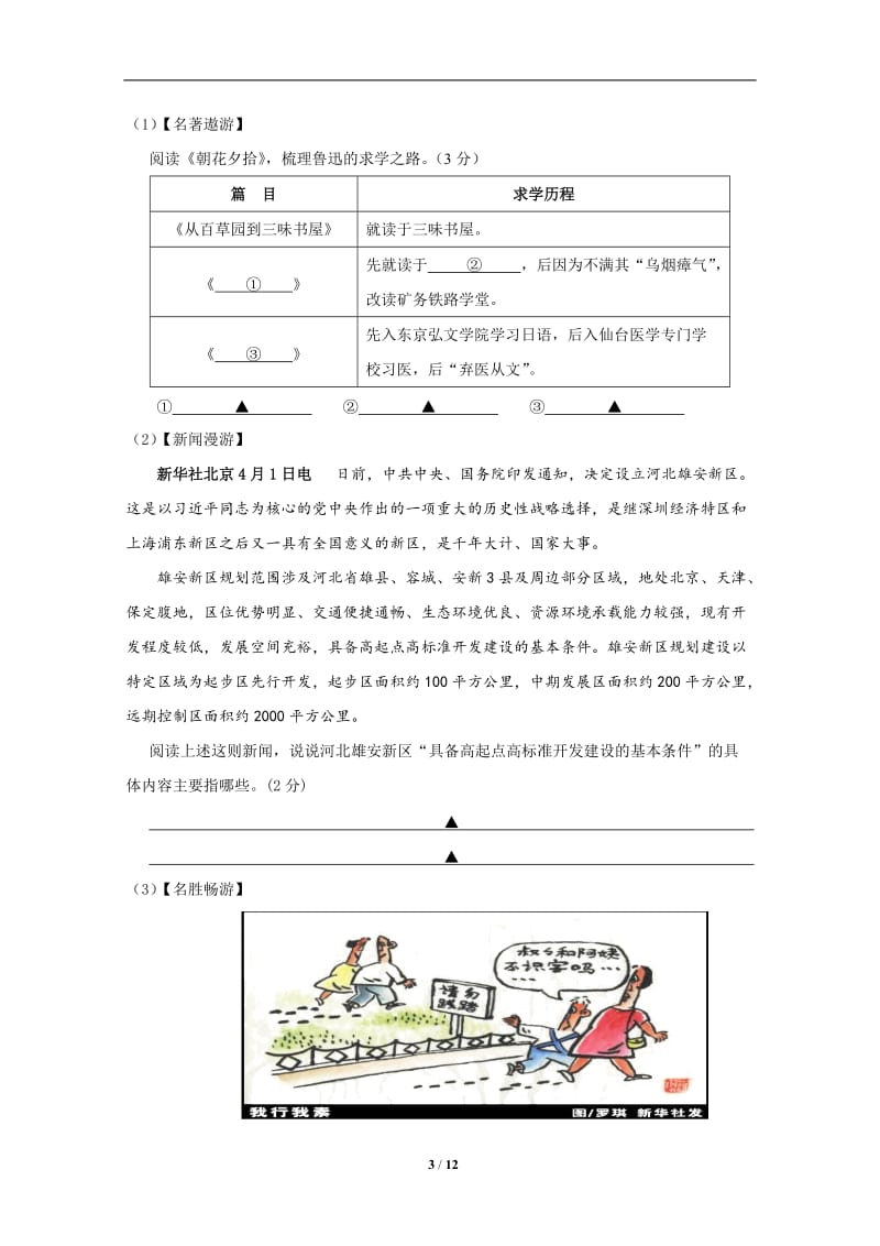 扬州树人学校2017年九年级第二次模拟考试语文试卷及答案_第3页