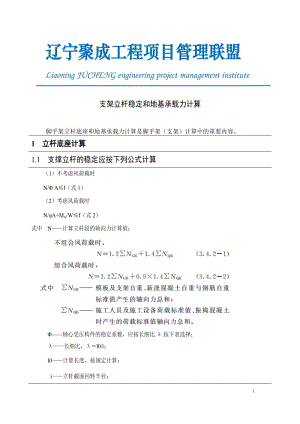 支架立桿穩(wěn)定和地基承載力計(jì)算-2014.5