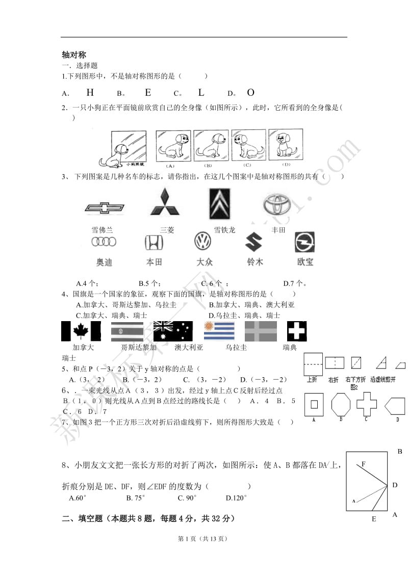 轴对称各章节练习题[1]_第1页