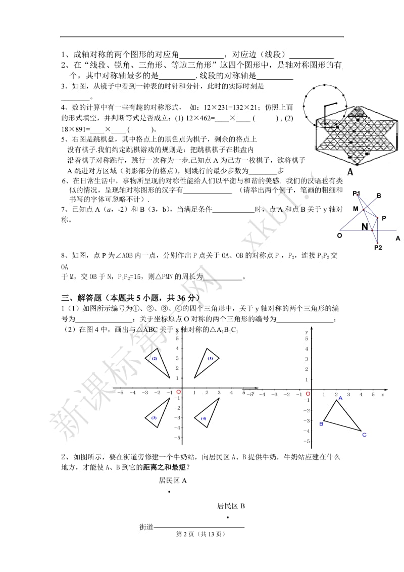 轴对称各章节练习题[1]_第2页