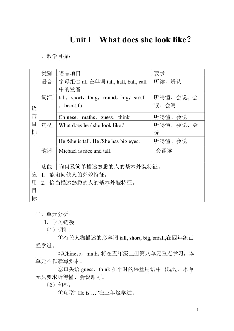 新版湘少五年级上册英语教案_第1页