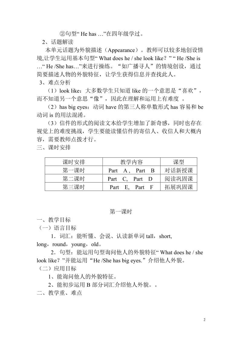 新版湘少五年级上册英语教案_第2页