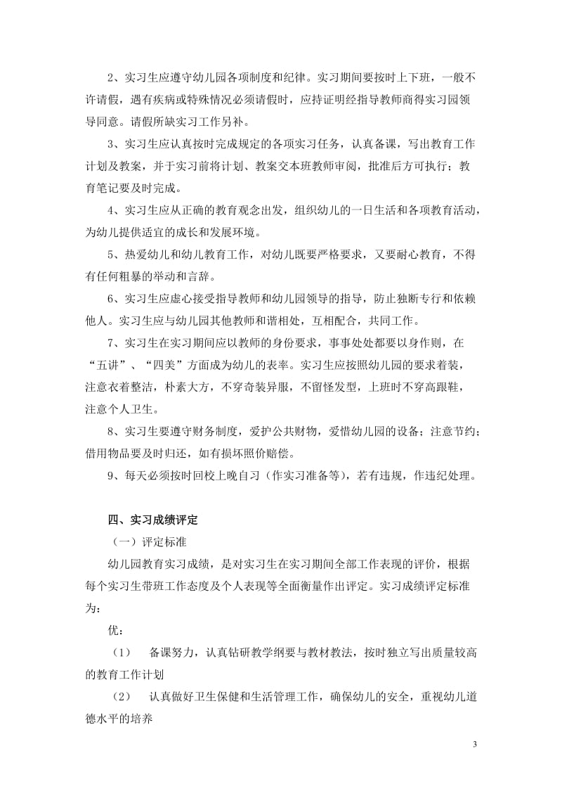 学前教育专业实习计划_第3页