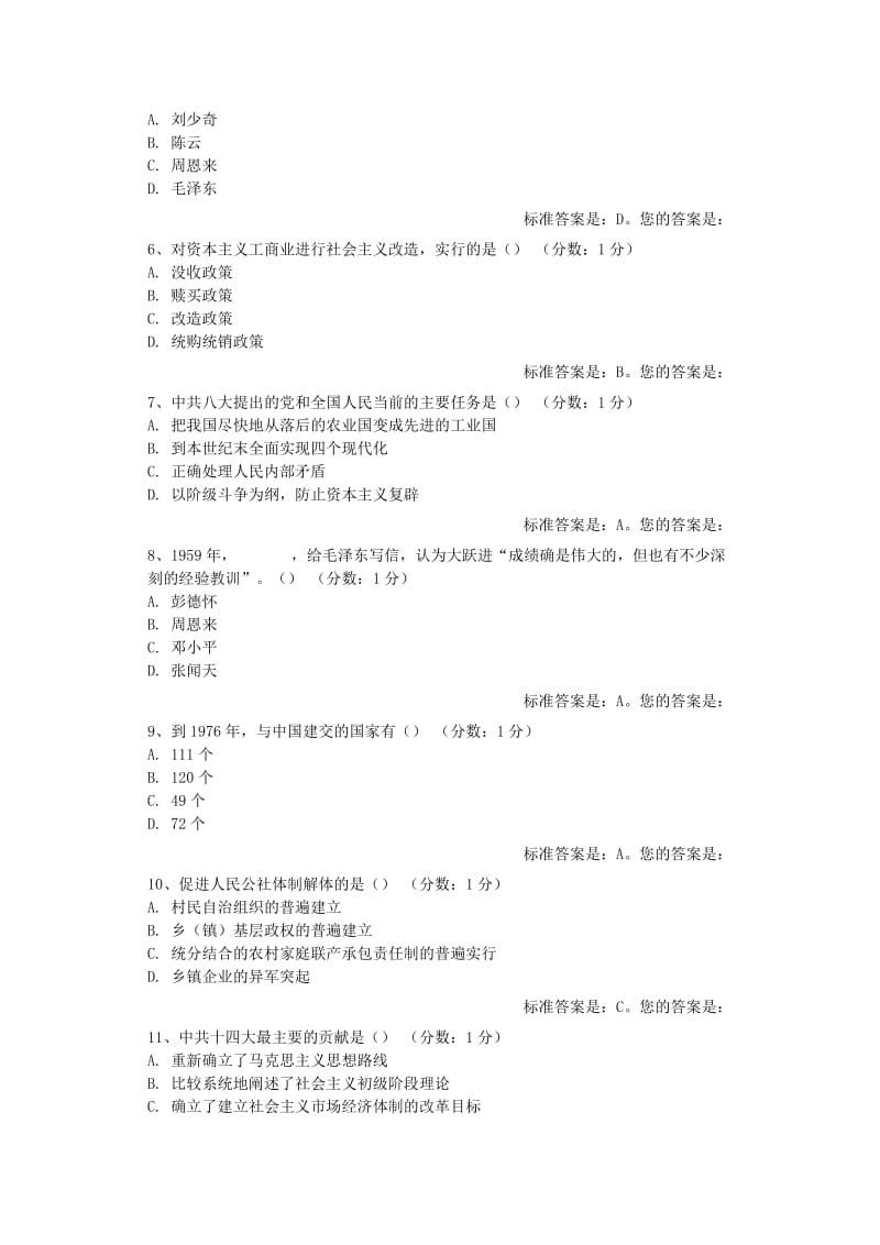 中国近现代史单项选择题三_第2页
