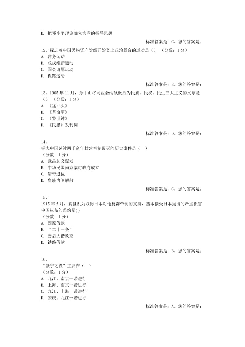 中国近现代史单项选择题三_第3页