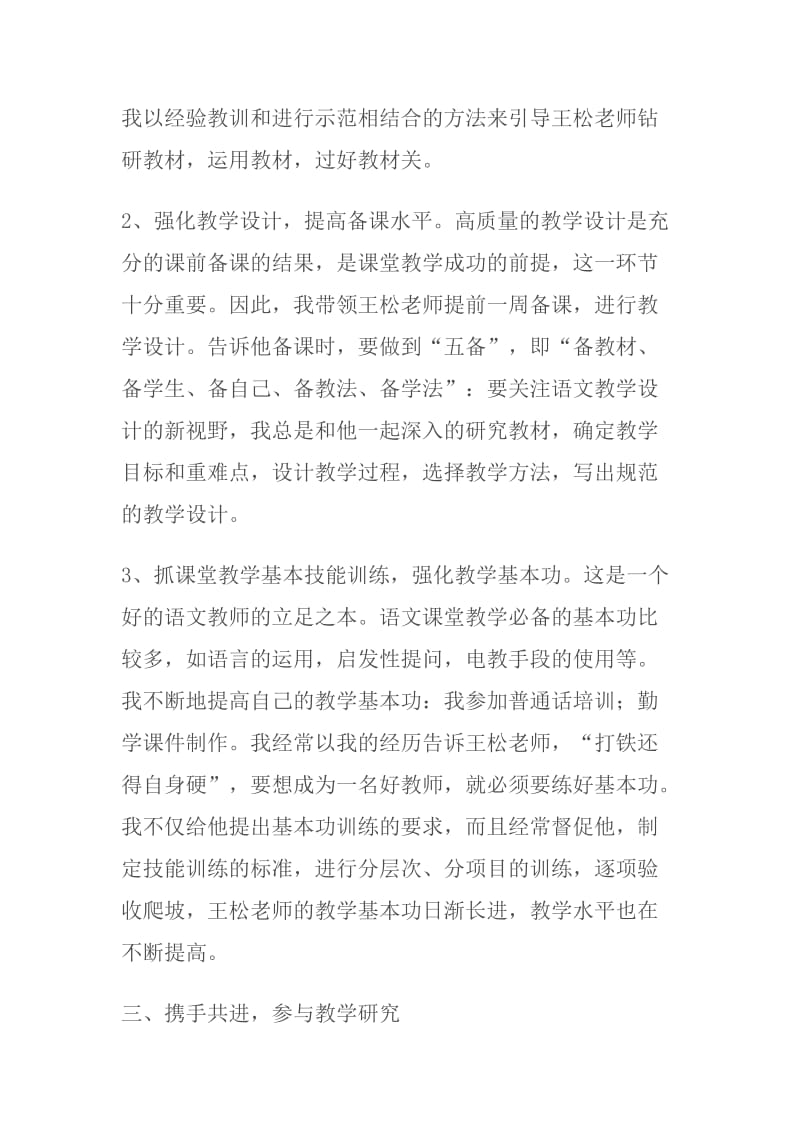 指导培养青年教师的材料_第3页