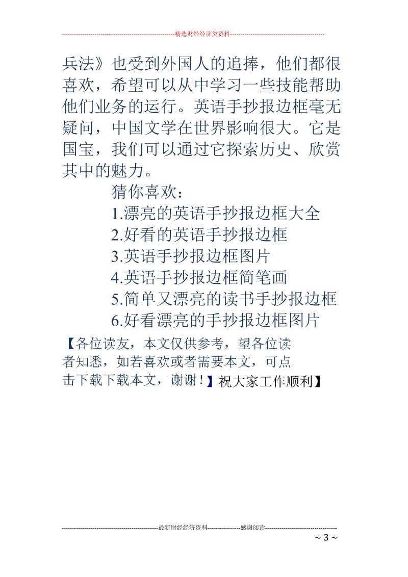 英语手抄报边框-简单又漂亮的英语手抄报边框_第3页