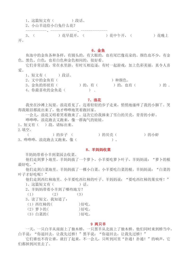 小学一年级语文阅读练习题(40篇)_第2页