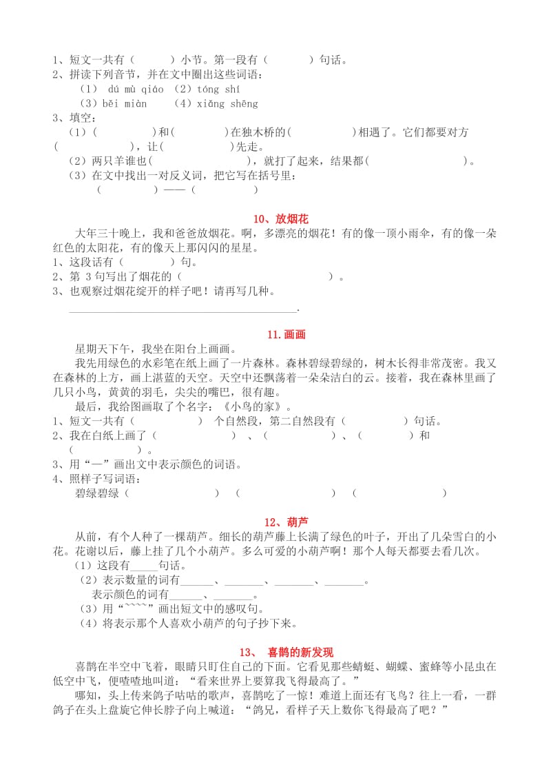 小学一年级语文阅读练习题(40篇)_第3页