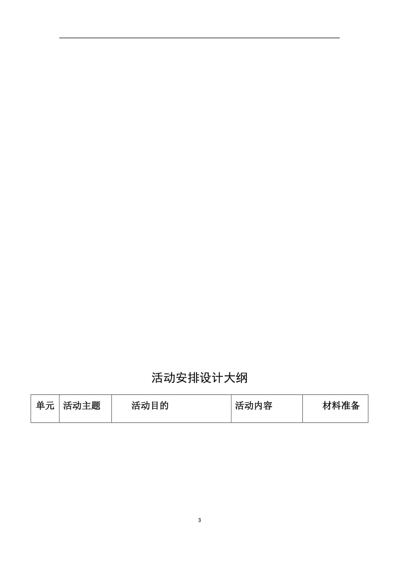 中小学教师团体辅导_第3页