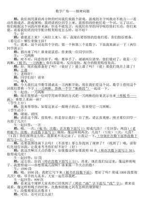 植樹問題教案(公開課用)