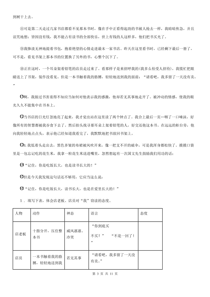 人教版2019年八年级下学期期中质量监测语文试题A卷_第3页