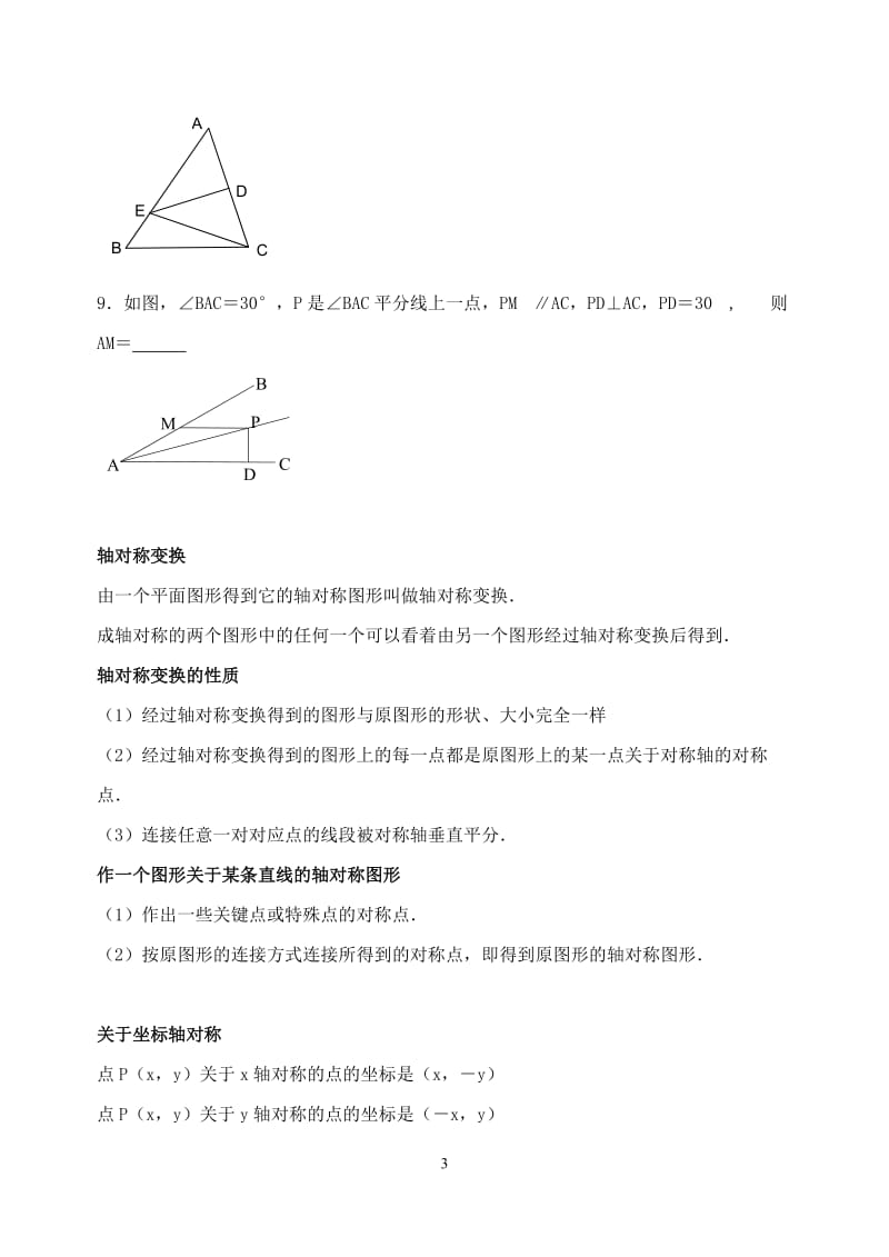 轴对称知识点及对应例题(经典)_第3页