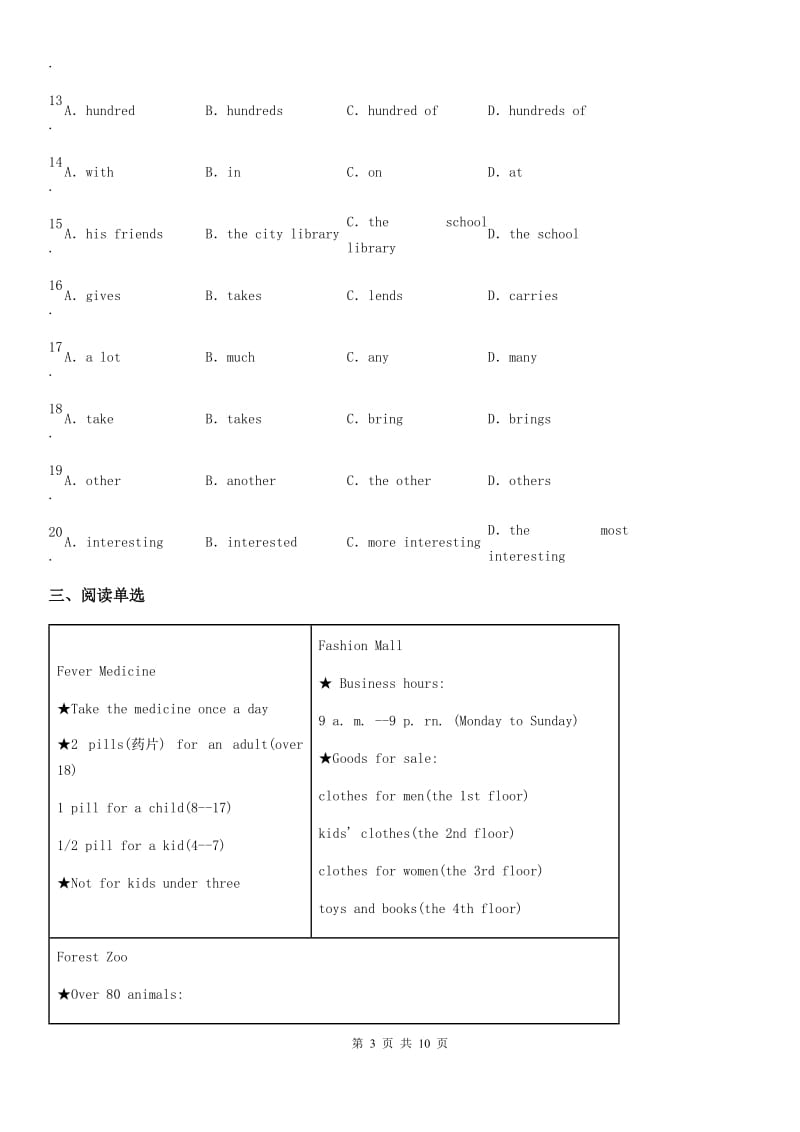 人教版2019-2020学年八年级下学期期中质量检测英语试题（I）卷_第3页