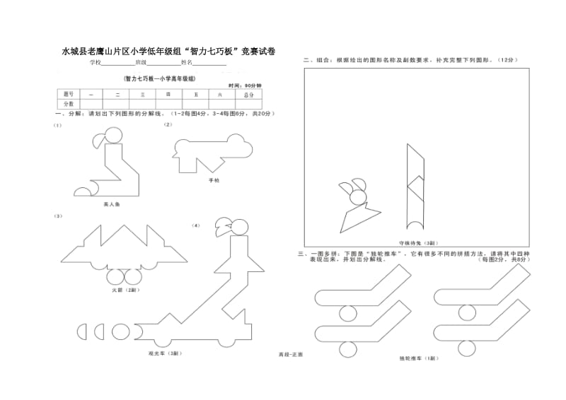 智力七巧板高年级比赛试卷_第1页